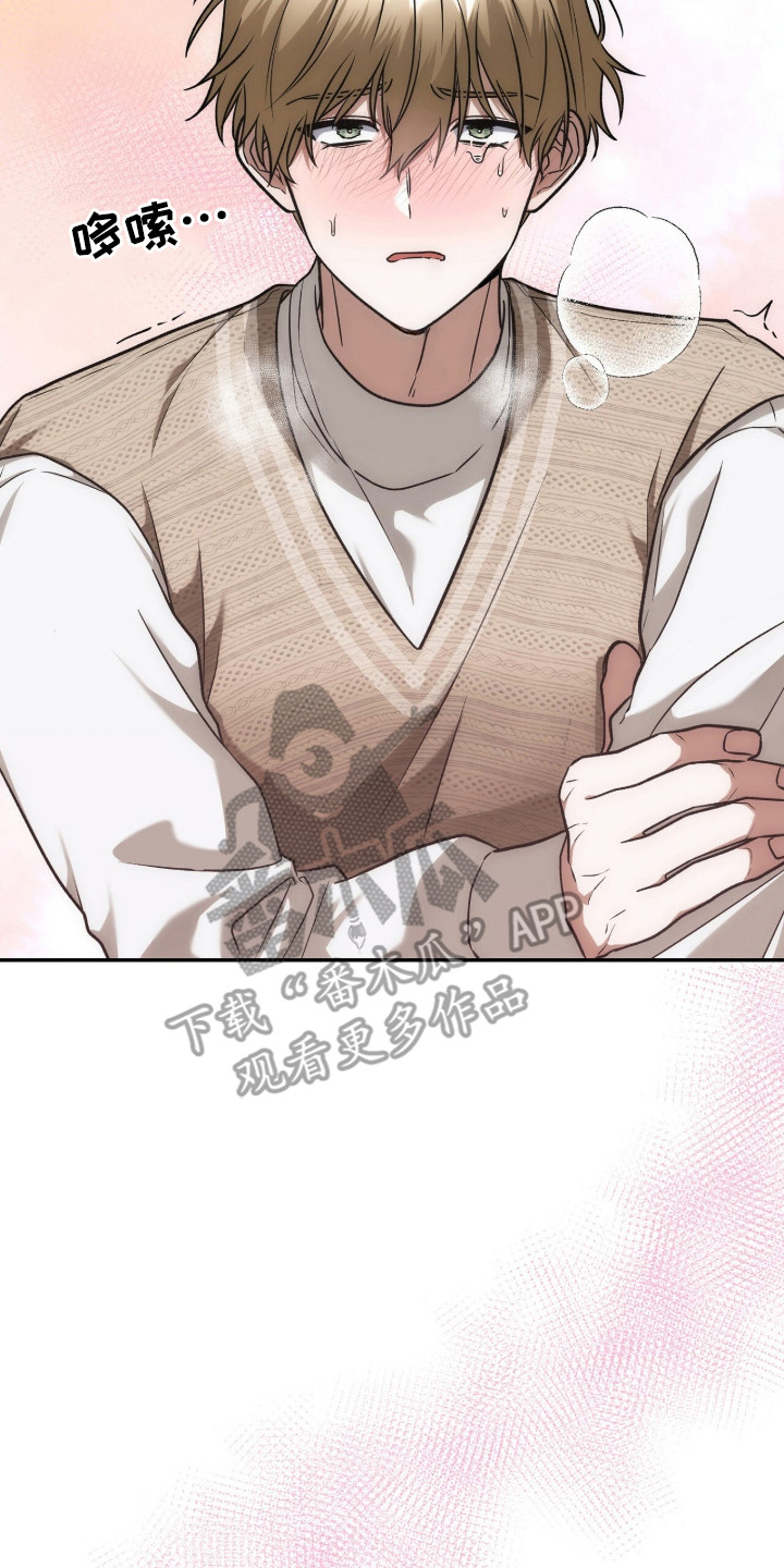 伪装贝塔漫画,第3章：信息素3图