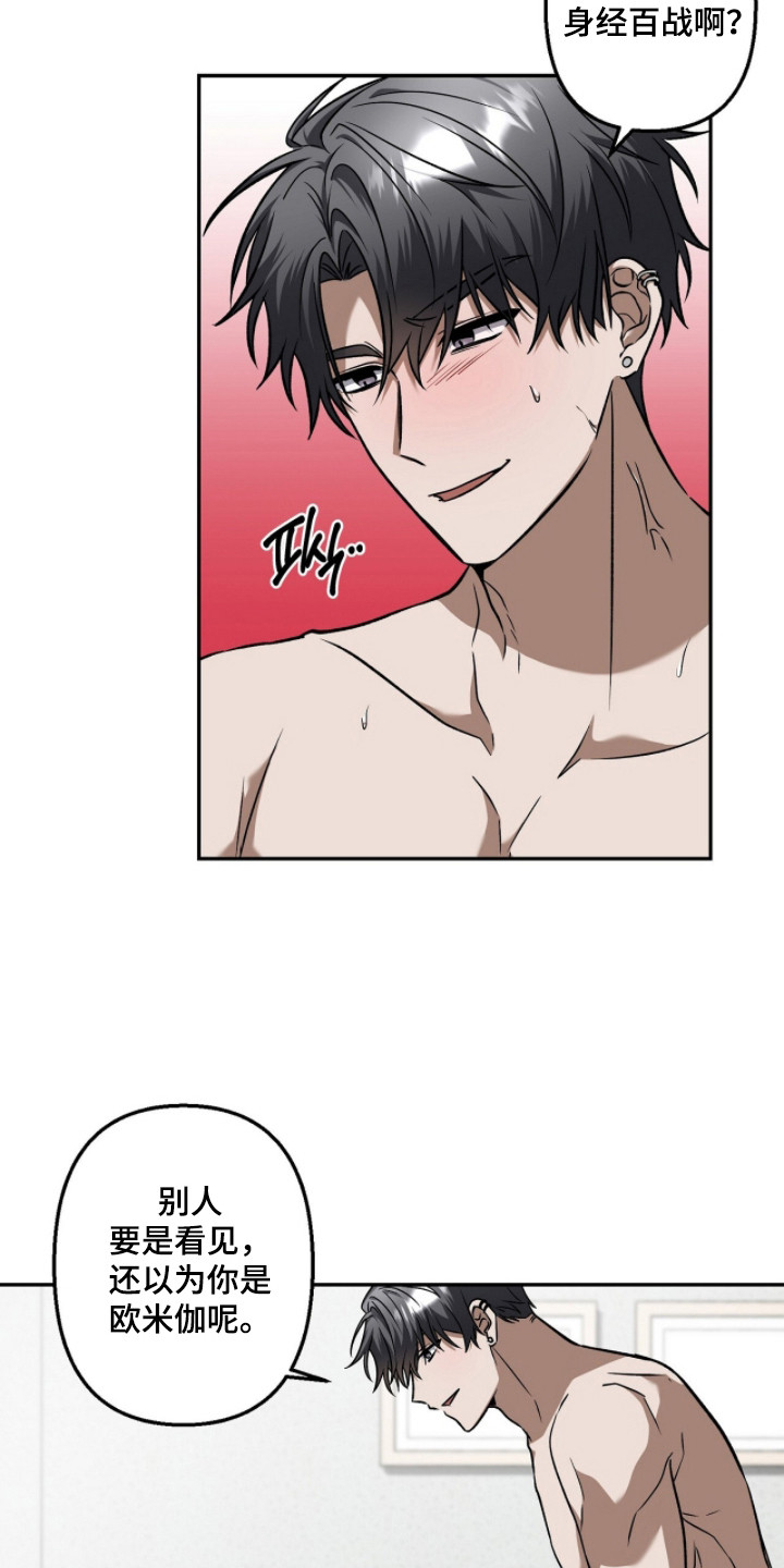 伪装贝塔漫画,第6章：迷恋5图
