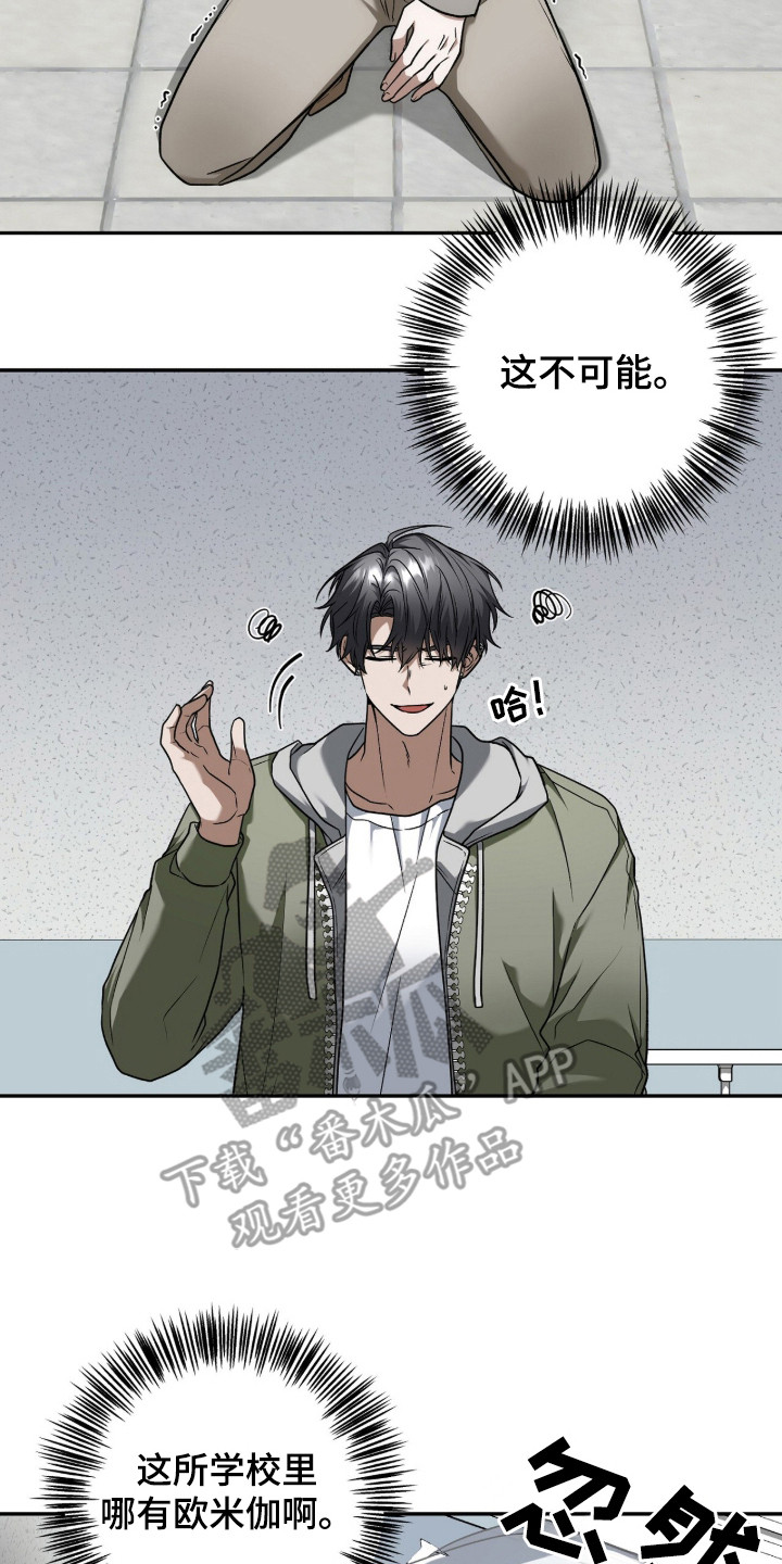 伪装贝塔漫画,第3章：信息素4图