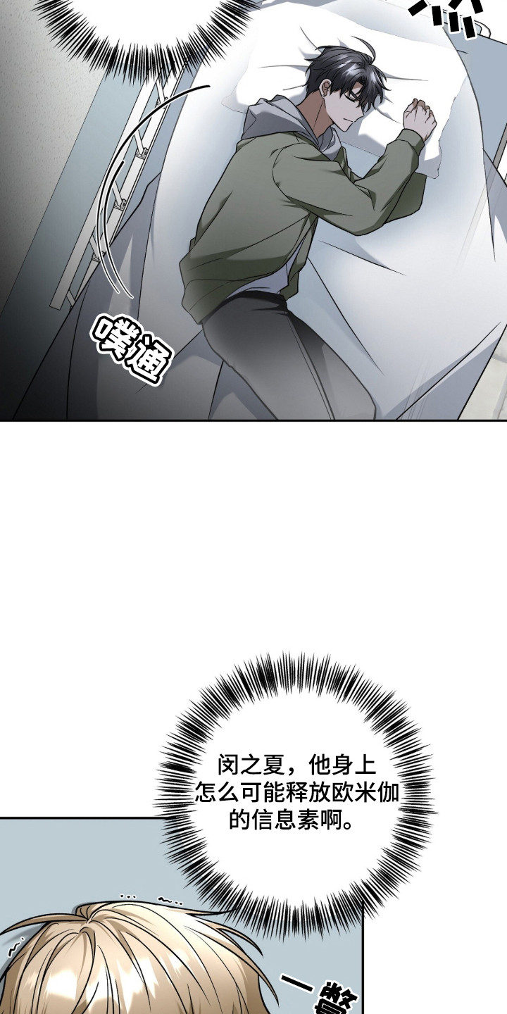 伪装贝塔漫画,第3章：信息素5图