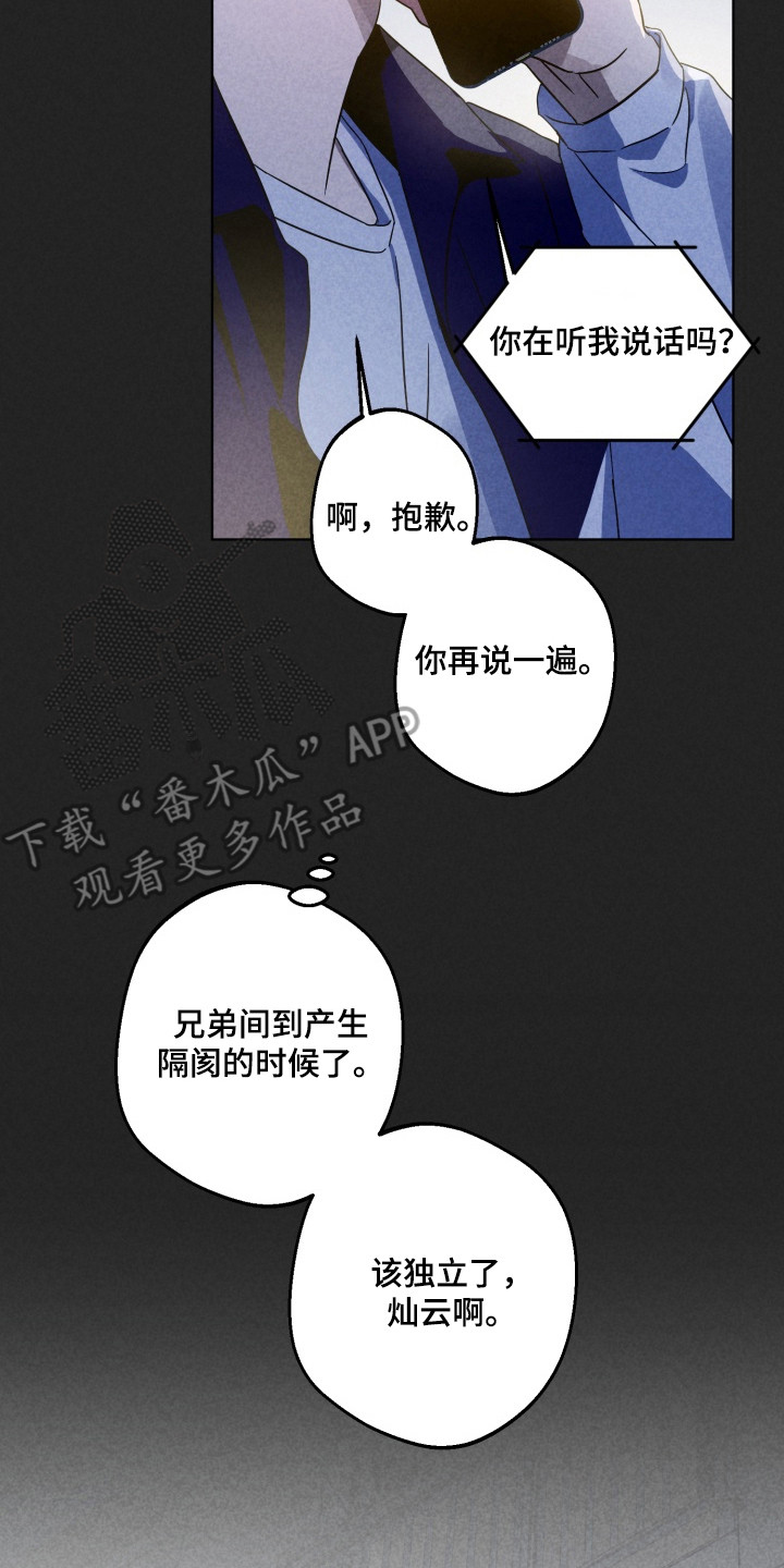 逆行依偎漫画,第9章：新家人5图
