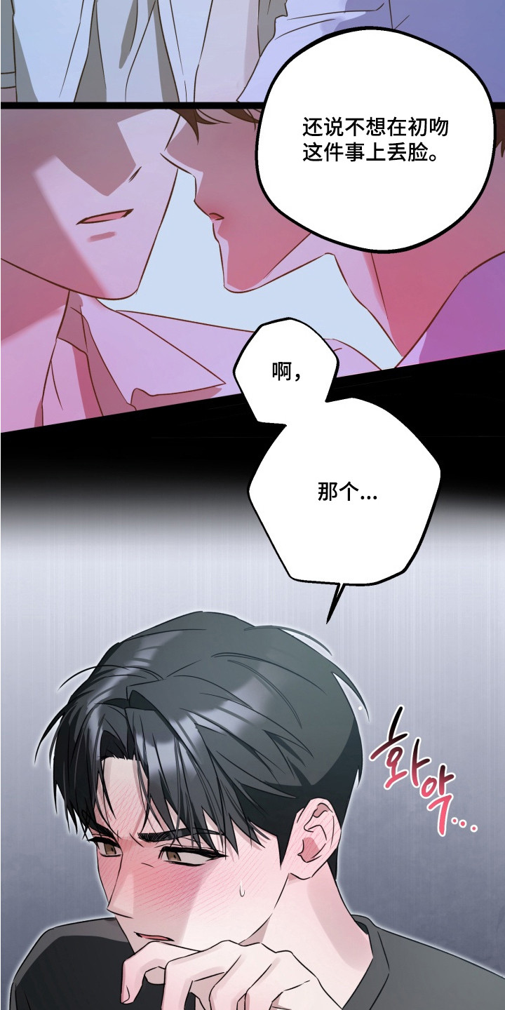 逆行依偎漫画,第4章：你得负责1图