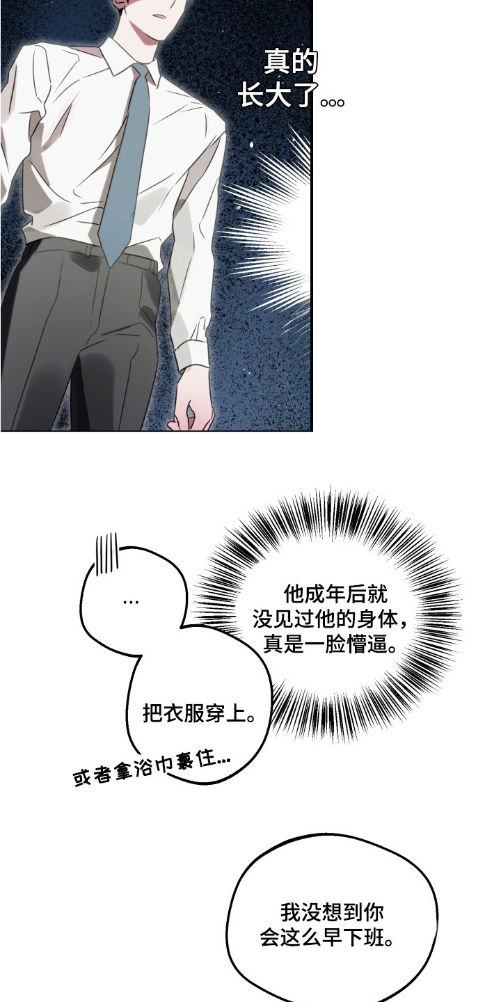 逆行依偎漫画,第3章：同居4图
