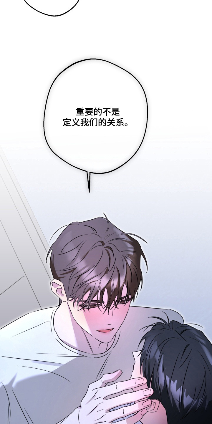 逆行依偎漫画,第17章：界线（完结）1图