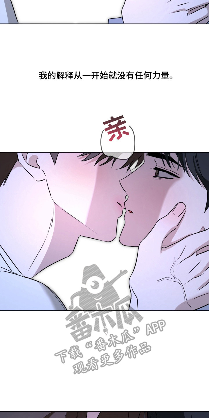 逆行依偎漫画,第17章：界线（完结）5图
