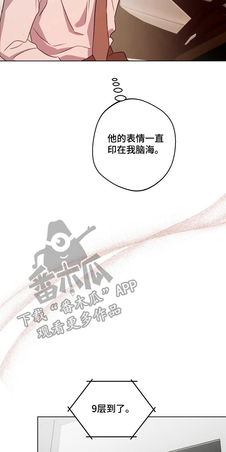 逆行依偎漫画,第12章：不适感2图