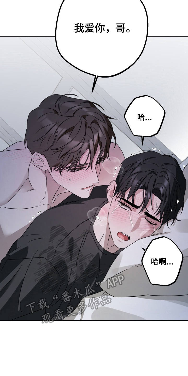 逆行依偎漫画,第8章：你是我的2图
