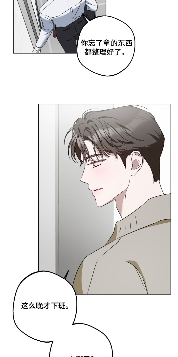逆行依偎漫画,第12章：不适感2图