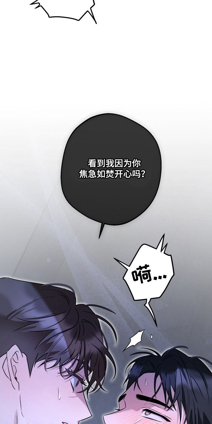 逆行依偎漫画,第16章：开心吗4图