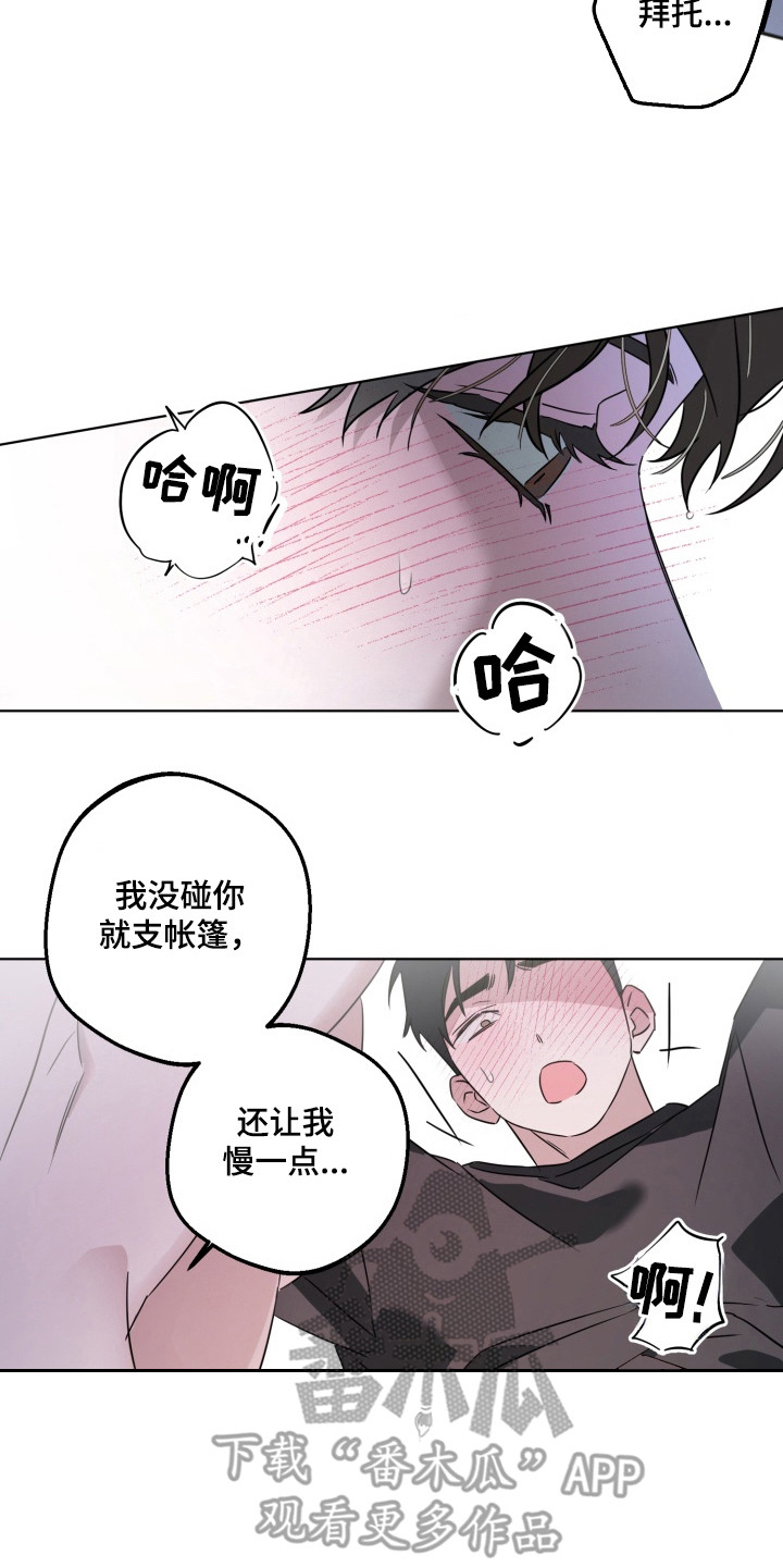 逆行依偎漫画,第7章：使不上力5图
