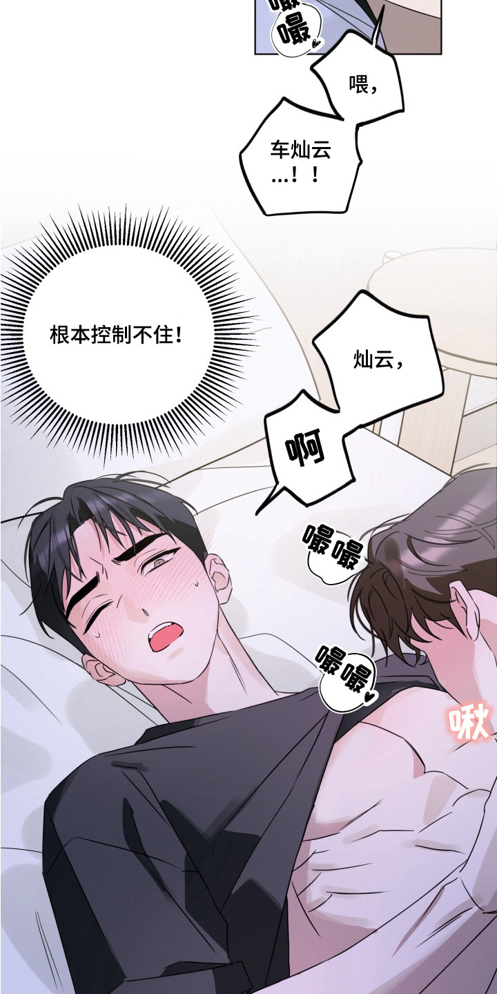 逆行依偎漫画,第6章：控制不住1图