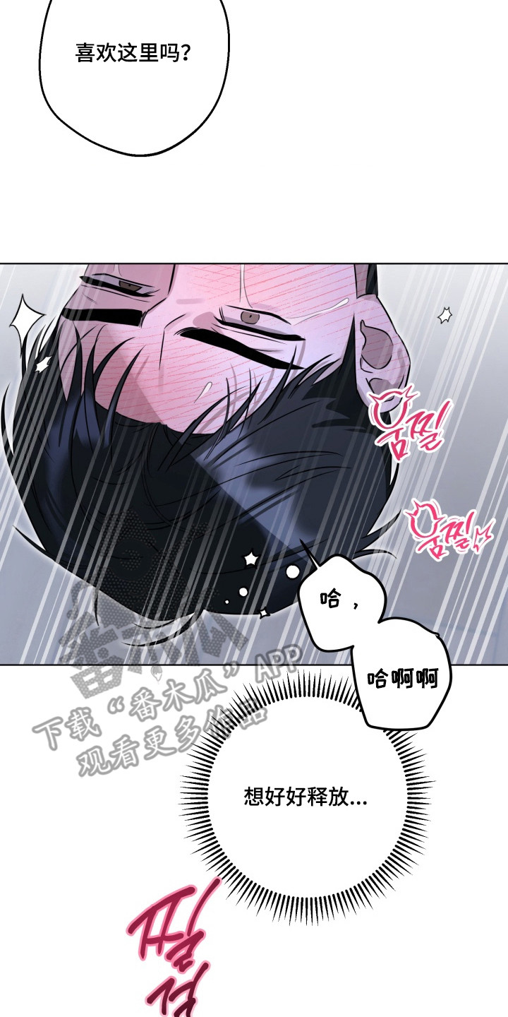 逆行依偎漫画,第16章：开心吗4图