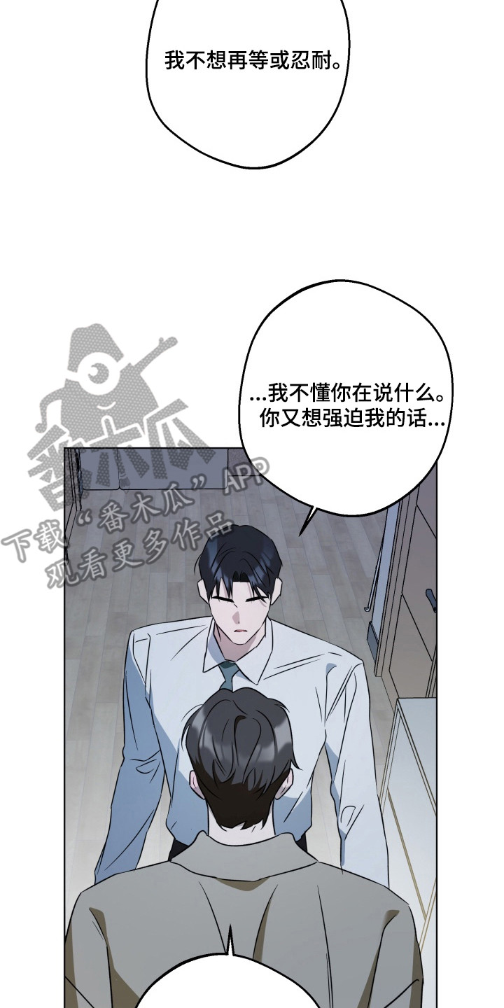 逆行依偎漫画,第13章：摊牌2图