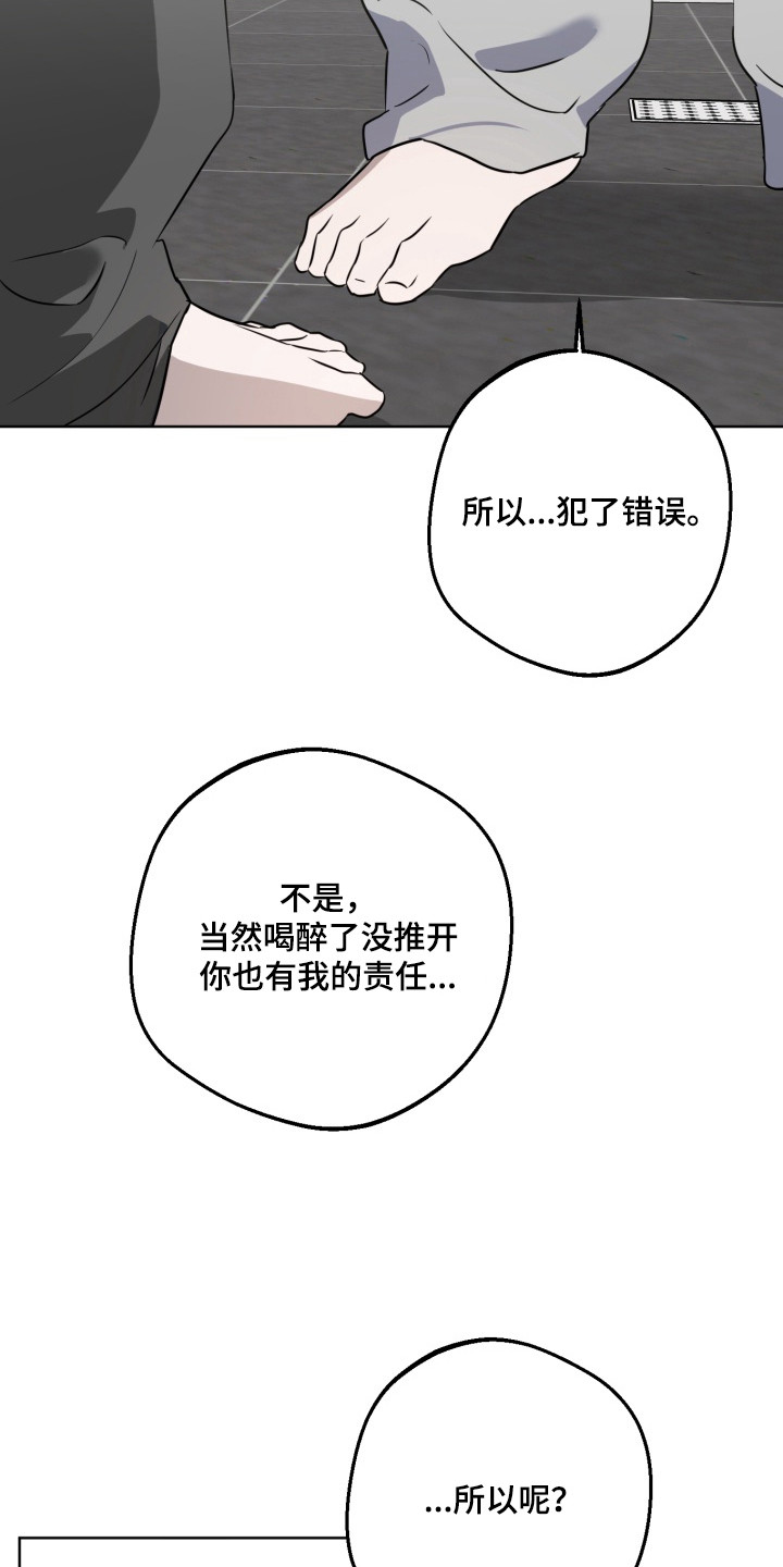 逆行依偎漫画,第11章：当没发生过2图