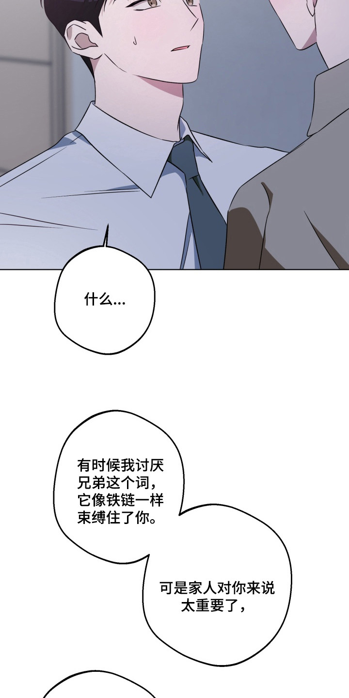 逆行依偎漫画,第13章：摊牌5图