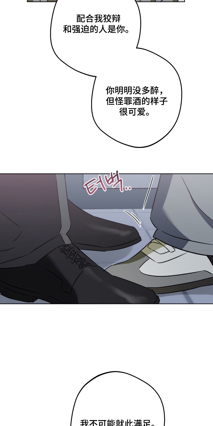 逆行依偎漫画,第13章：摊牌3图
