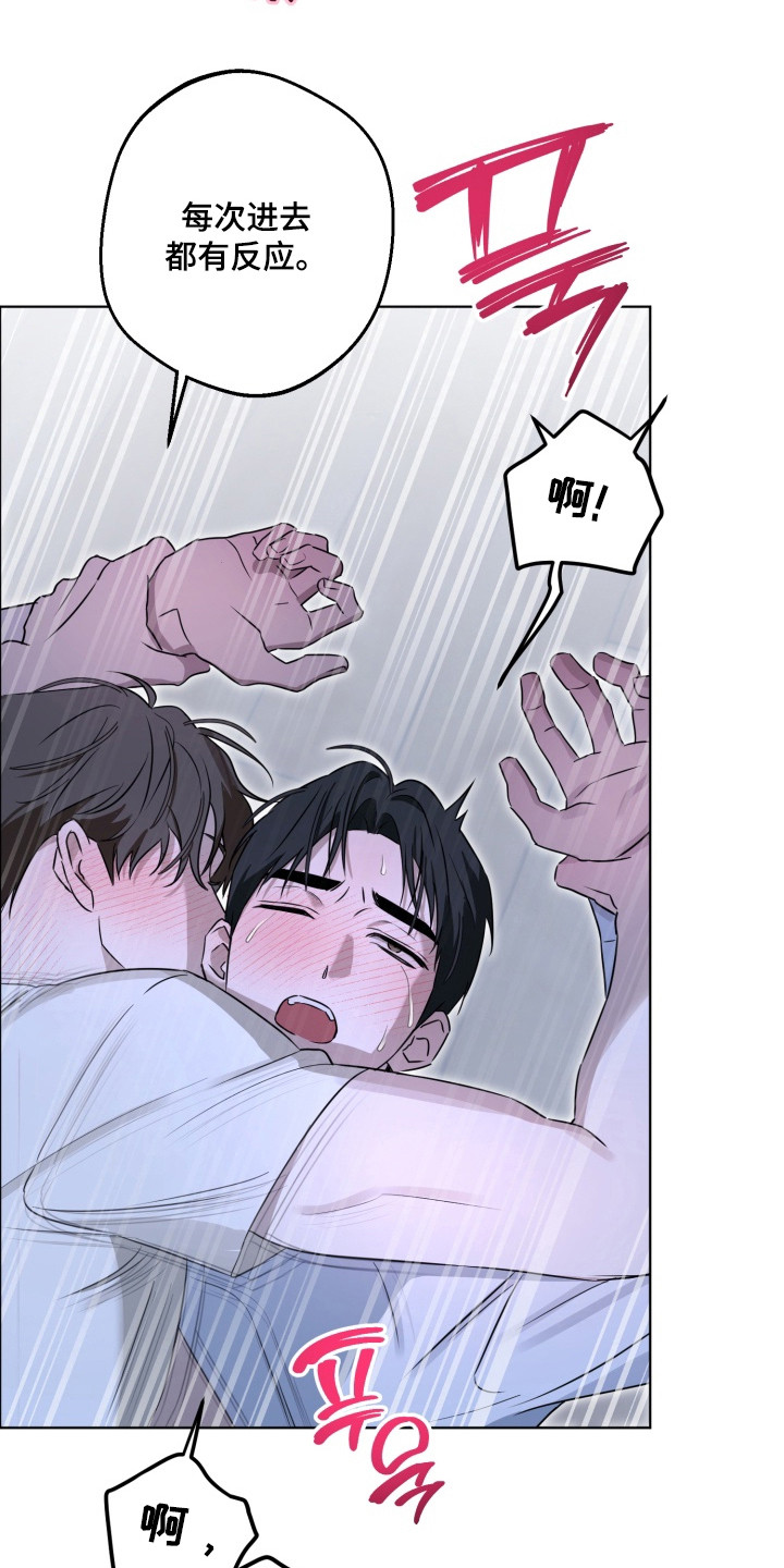 逆行依偎漫画,第16章：开心吗5图