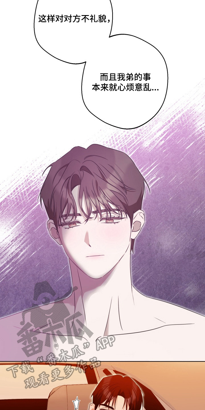 逆行依偎漫画,第12章：不适感4图