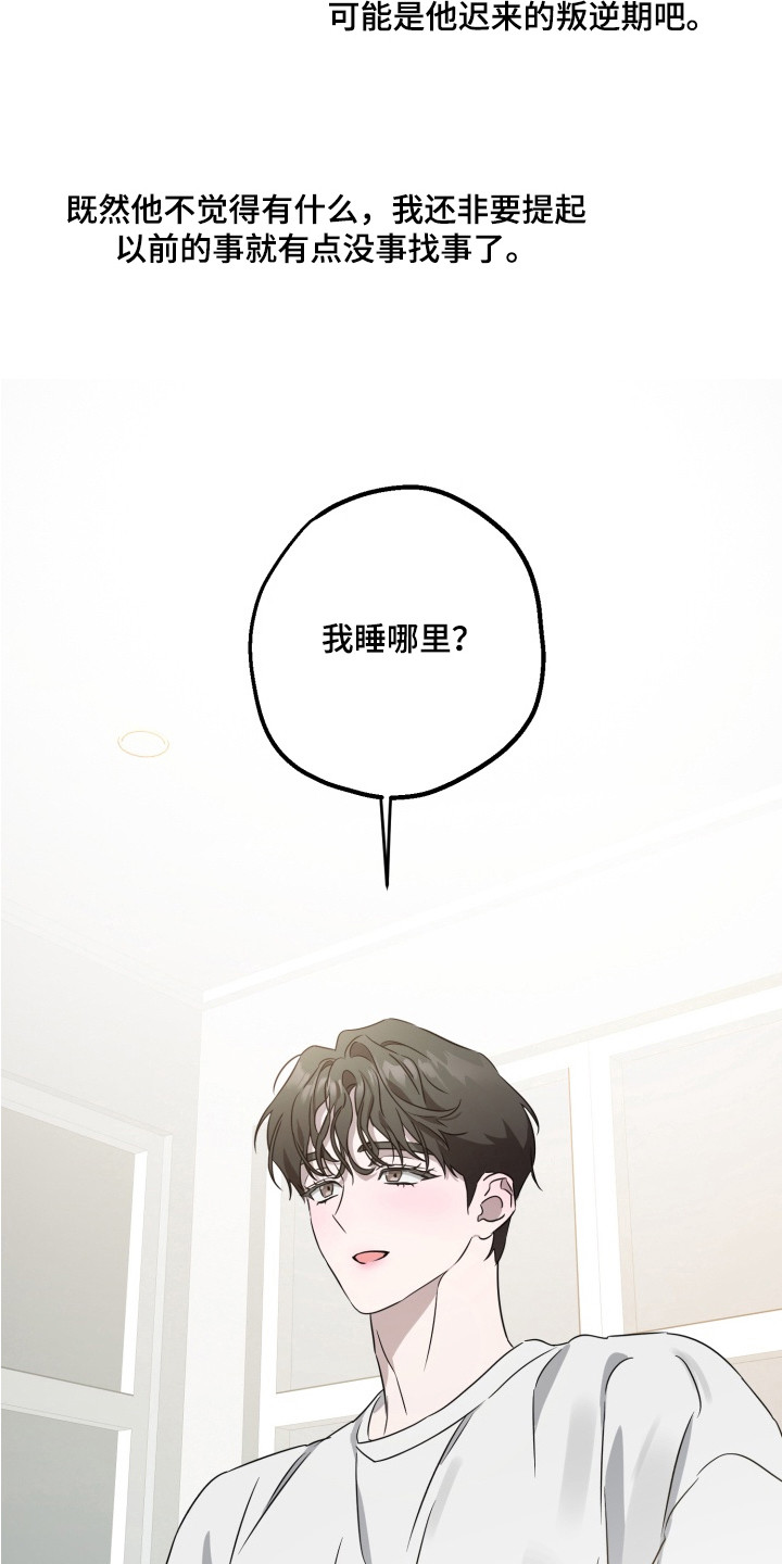 逆行依偎漫画,第2章：很想你1图