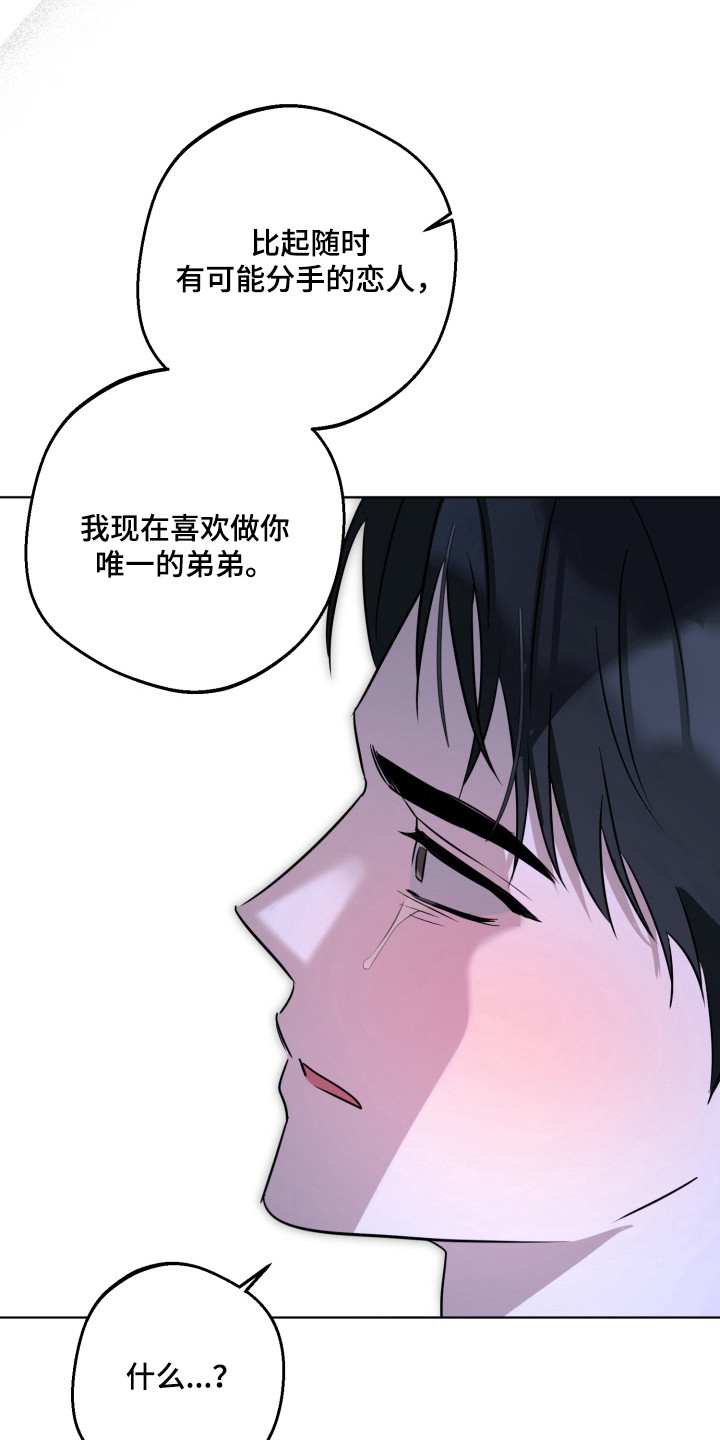 逆行依偎漫画,第17章：界线（完结）5图