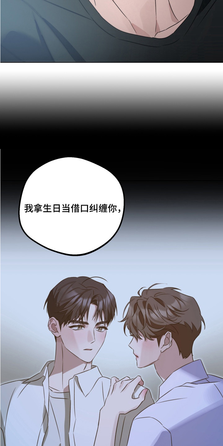 逆行依偎漫画,第4章：你得负责5图