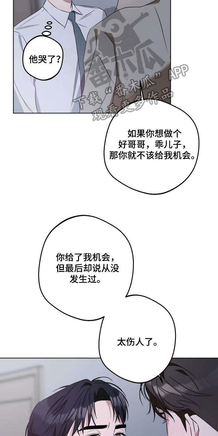 逆行依偎漫画,第13章：摊牌4图