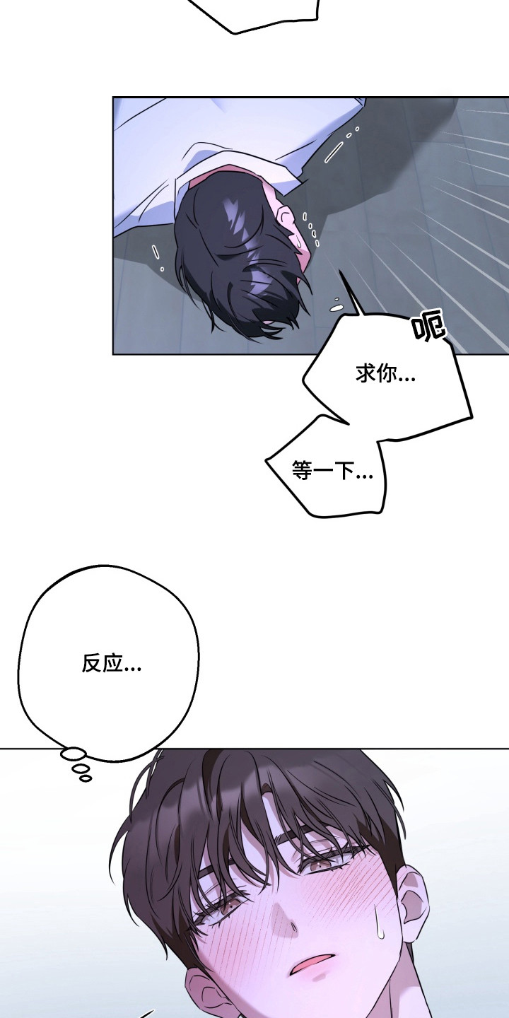 逆行依偎漫画,第15章：没耐性3图