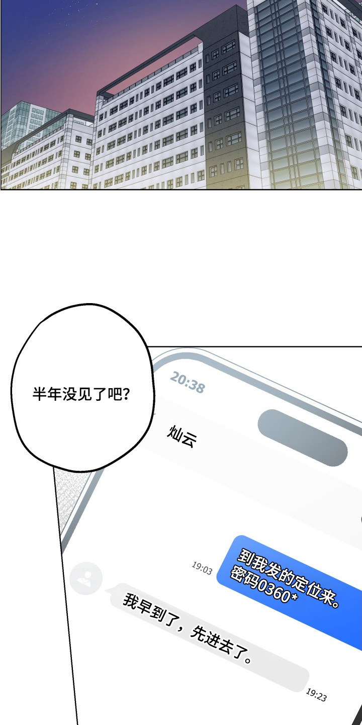 逆行依偎漫画,第1章：人生变数1图