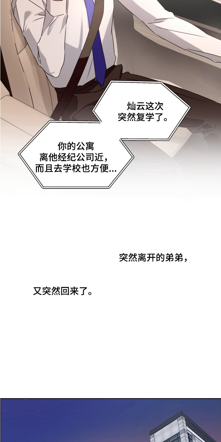 逆行依偎漫画,第1章：人生变数5图