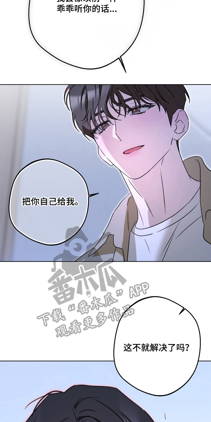 逆行依偎漫画,第14章：解决方式4图