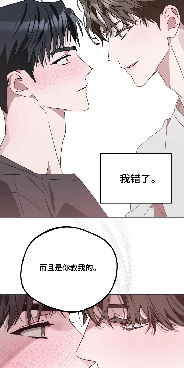 逆行依偎漫画,第4章：你得负责4图