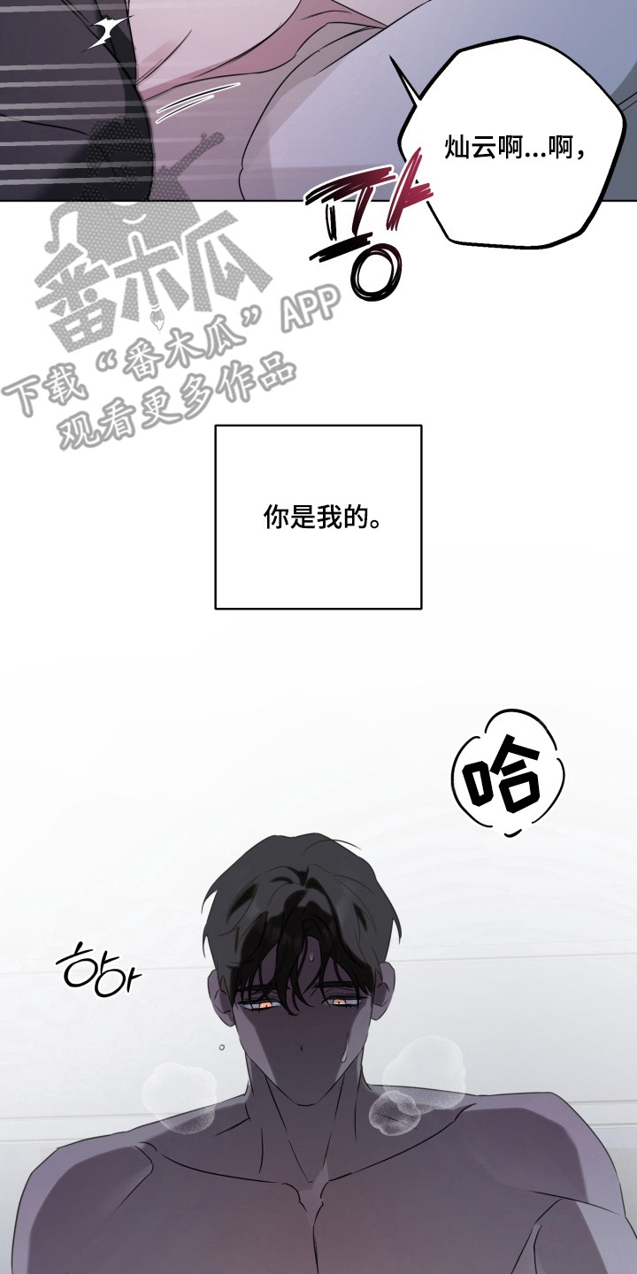 逆行依偎漫画,第8章：你是我的4图