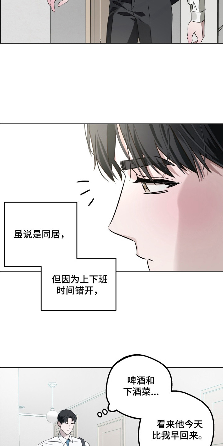 逆行依偎漫画,第3章：同居4图