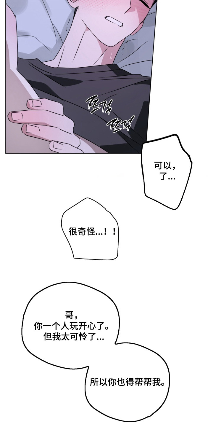 逆行依偎漫画,第6章：控制不住3图