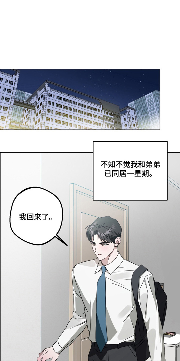 逆行依偎漫画,第3章：同居3图
