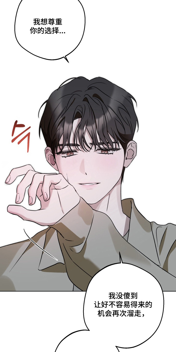逆行依偎漫画,第13章：摊牌1图