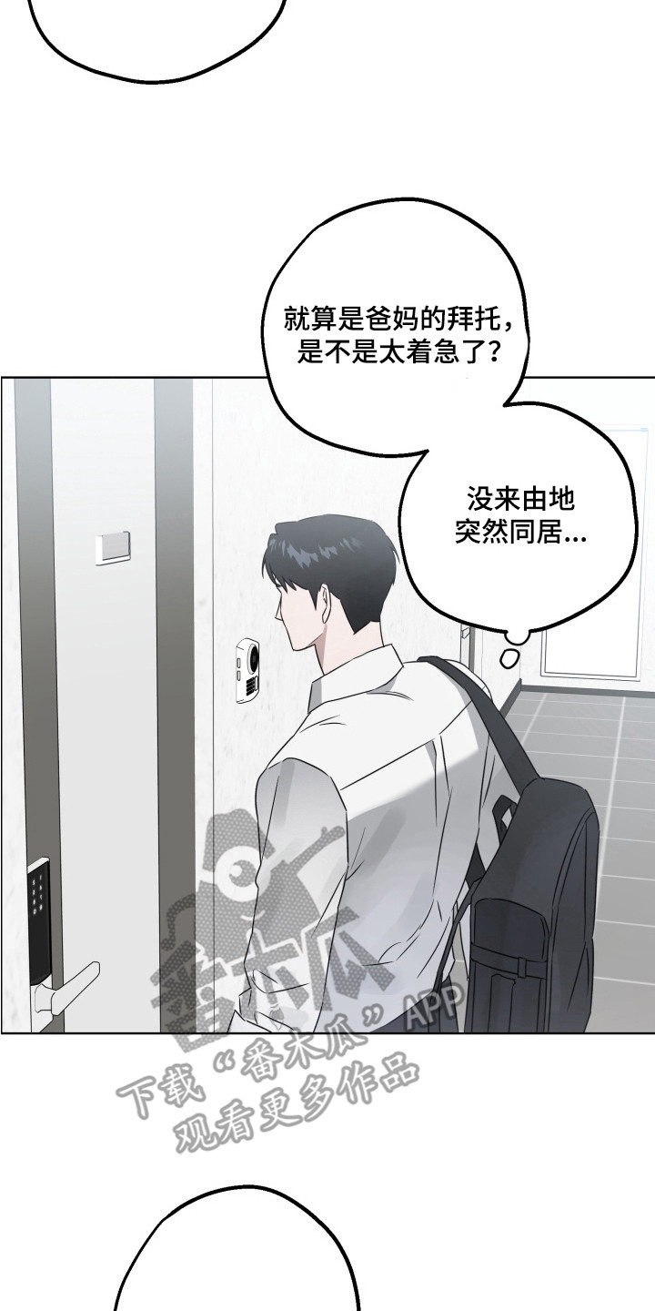 逆行依偎漫画,第1章：人生变数5图