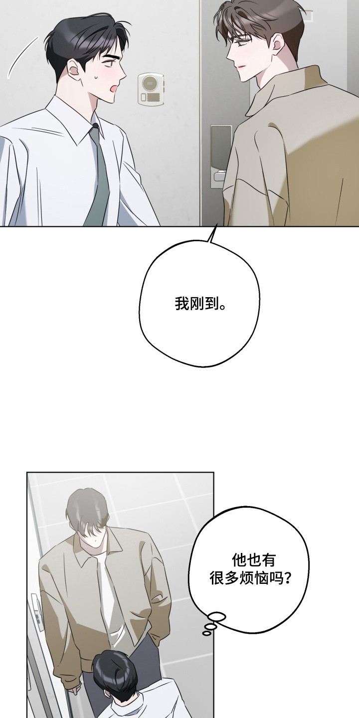 逆行依偎漫画,第12章：不适感1图