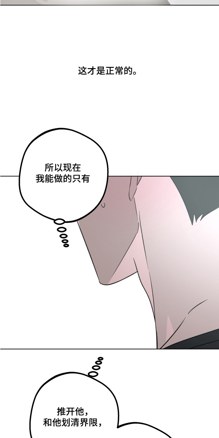 逆行依偎漫画,第5章：装糊涂4图