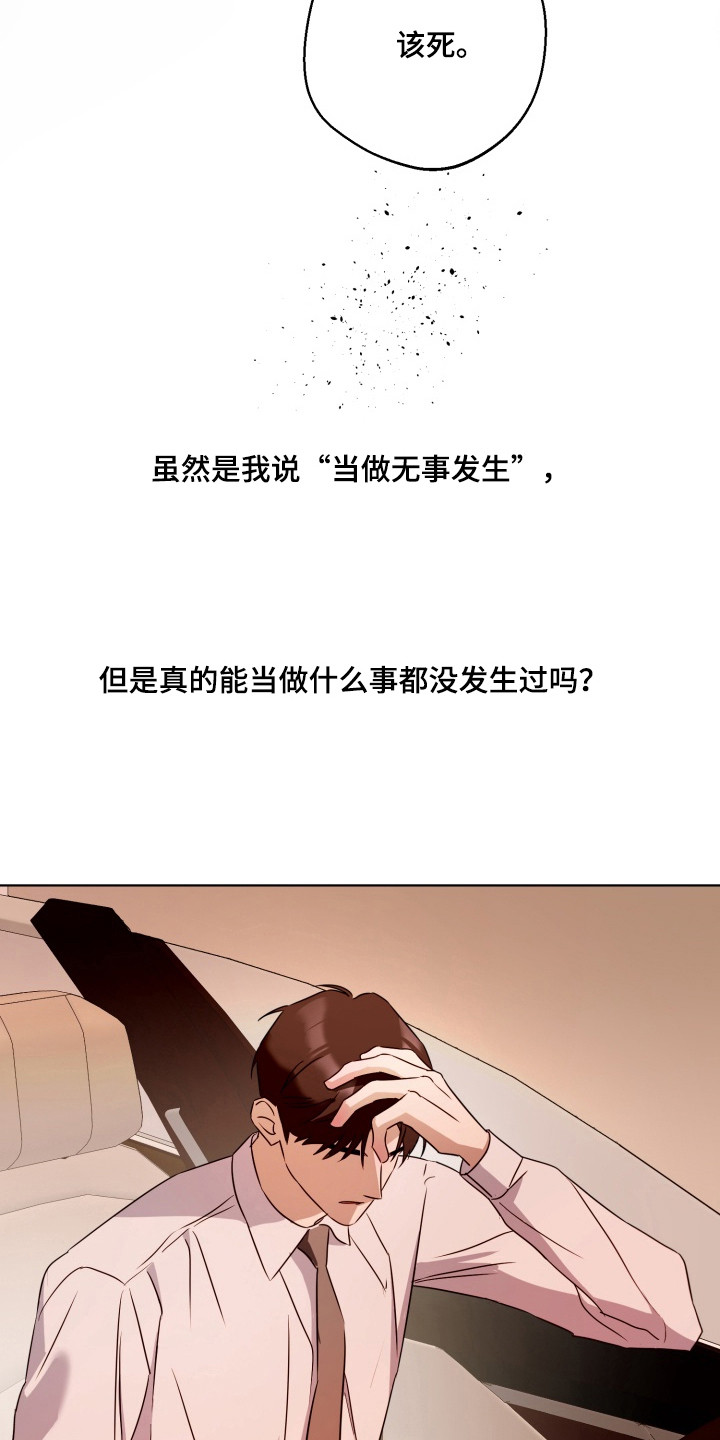 逆行依偎漫画,第12章：不适感1图