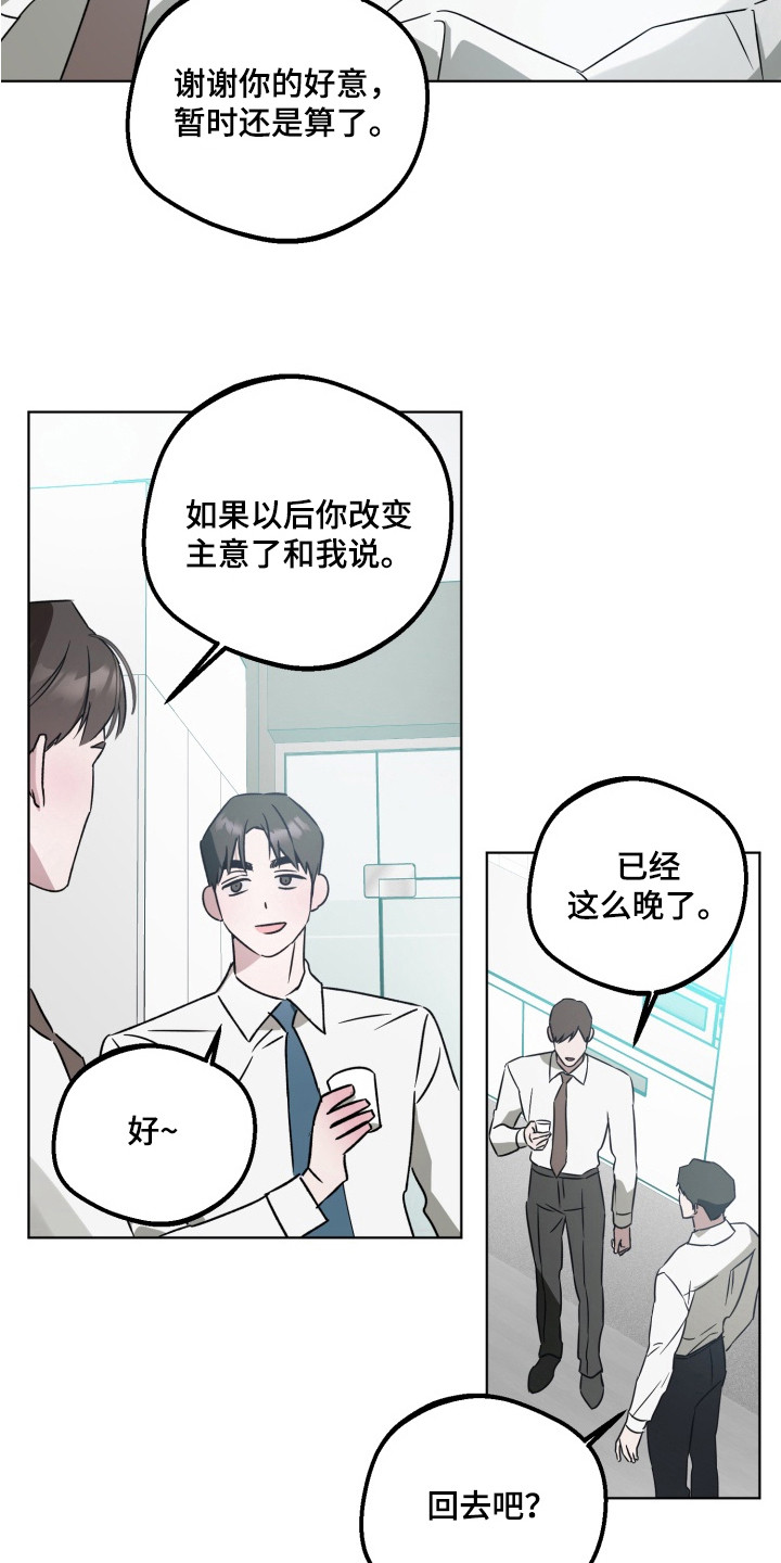 逆行依偎漫画,第3章：同居1图