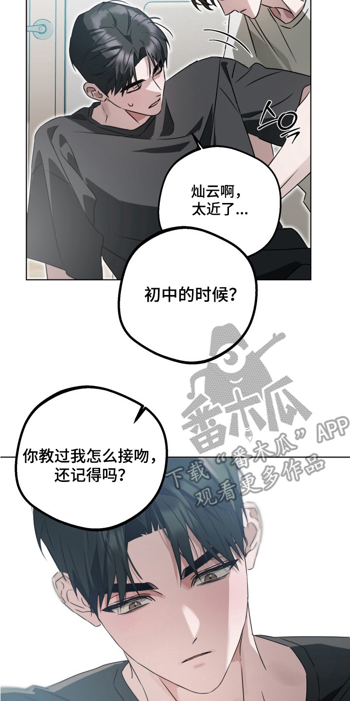 逆行依偎漫画,第4章：你得负责4图