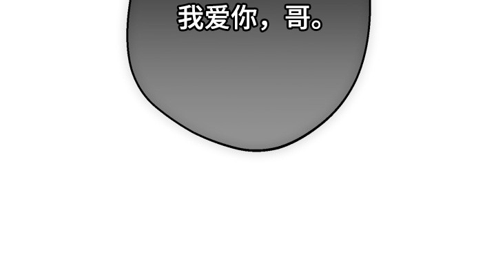 逆行依偎漫画,第17章：界线（完结）5图