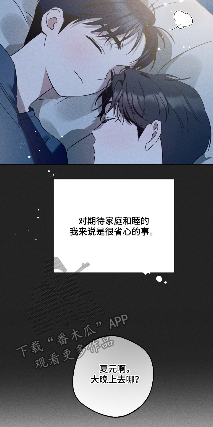 逆行依偎漫画,第9章：新家人4图