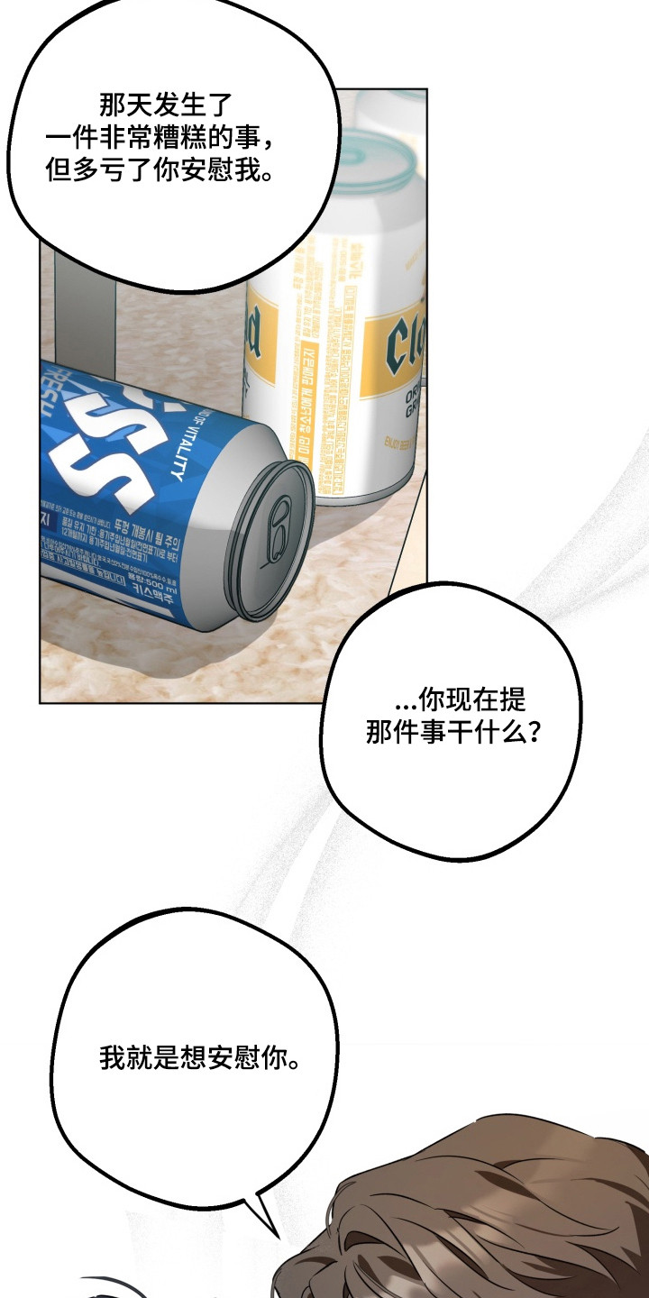 逆行依偎漫画,第4章：你得负责3图