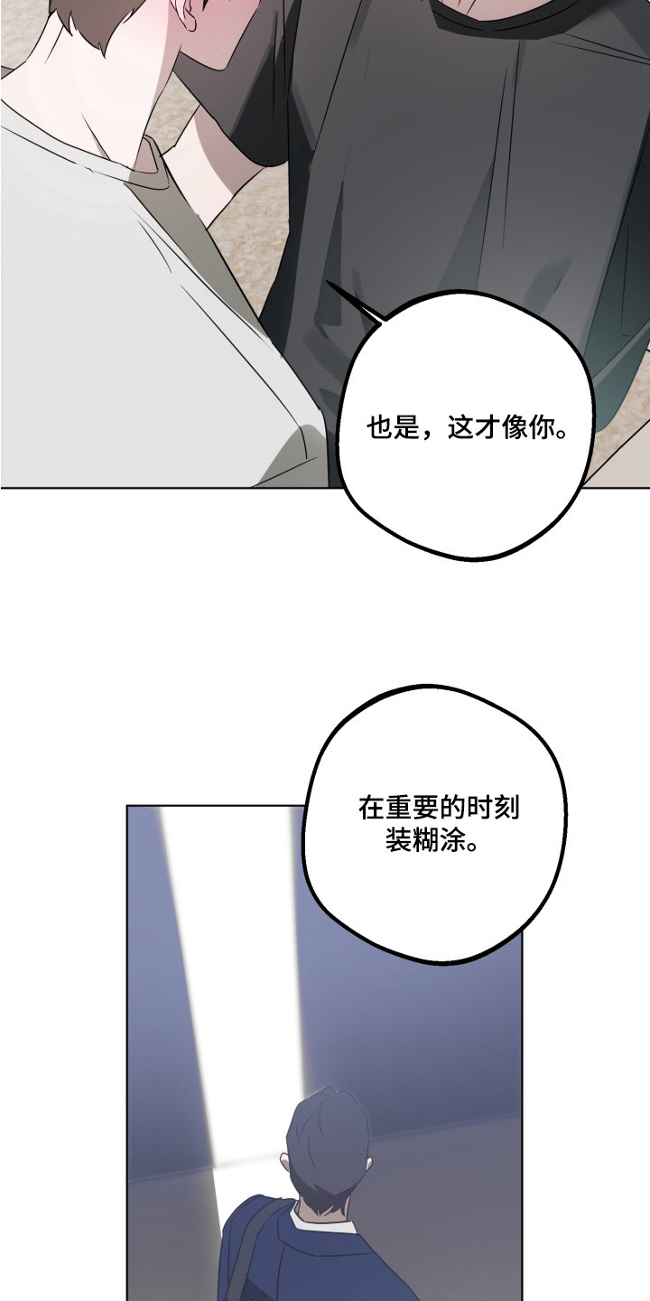 逆行依偎漫画,第5章：装糊涂1图