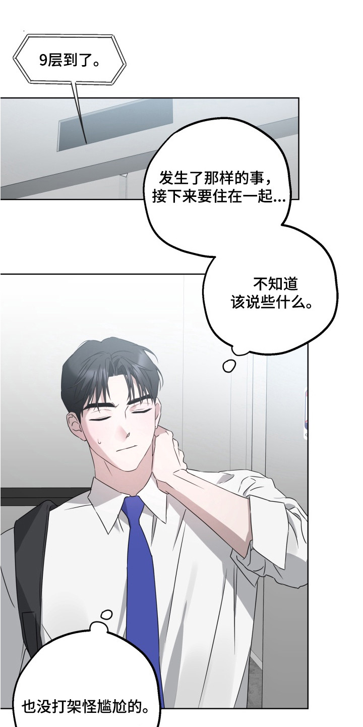 逆行依偎漫画,第1章：人生变数4图