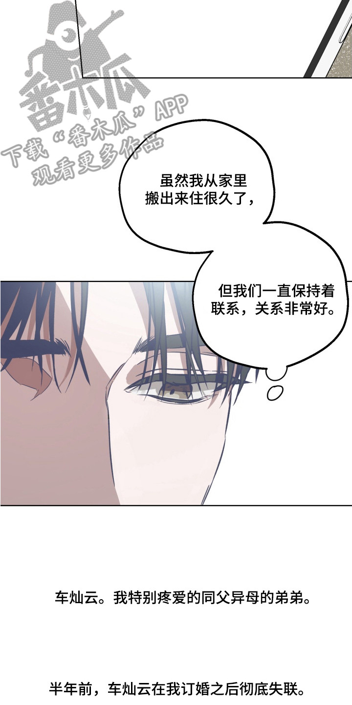 逆行依偎漫画,第1章：人生变数2图