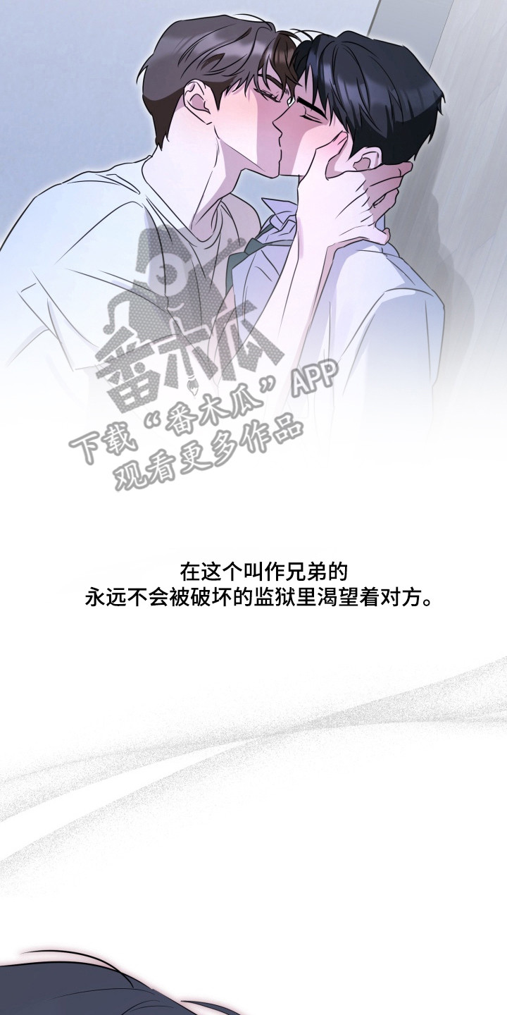 逆行依偎漫画,第17章：界线（完结）3图