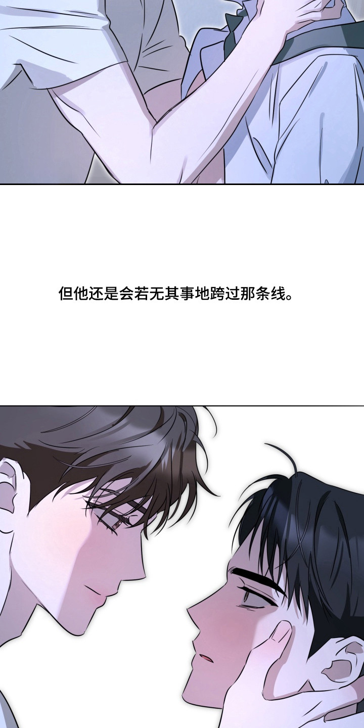 逆行依偎漫画,第17章：界线（完结）4图